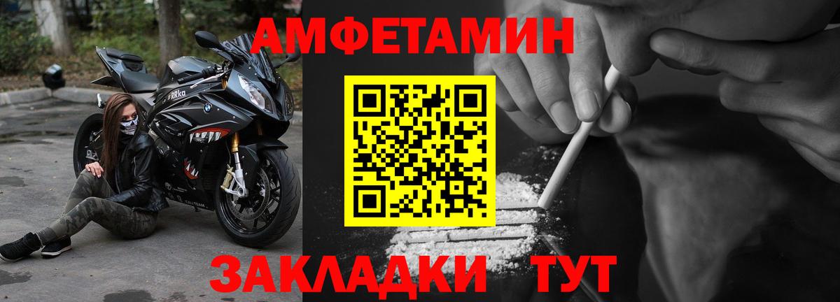 АМФ  Amphetamine 97%  Вход с VPN  Новочеркасск 