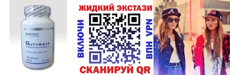 Бутират 1.4BDO  Новочеркасск 
