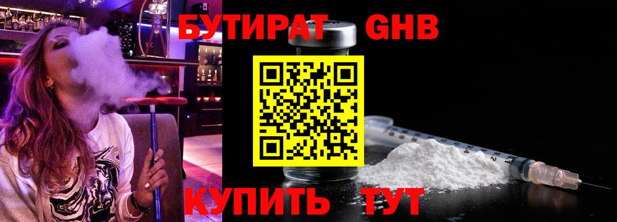 Новочеркасск  БУТИРАТ 99%  Бутират  Вход с VPN 