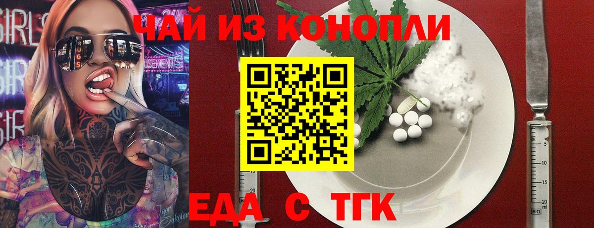 Новочеркасск  Еда ТГК марихуана  Вход с VPN 