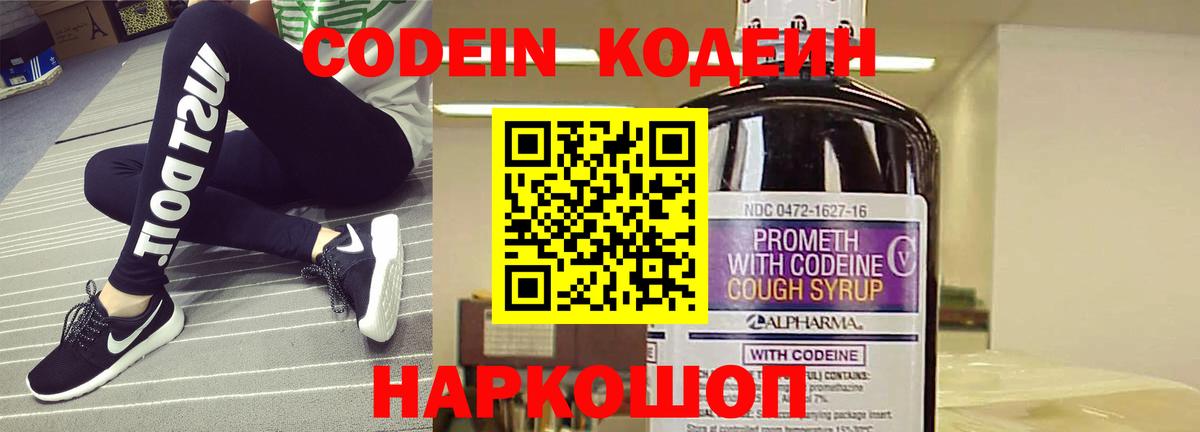 Кодеиновый сироп Lean напиток Lean (лин) Новочеркасск