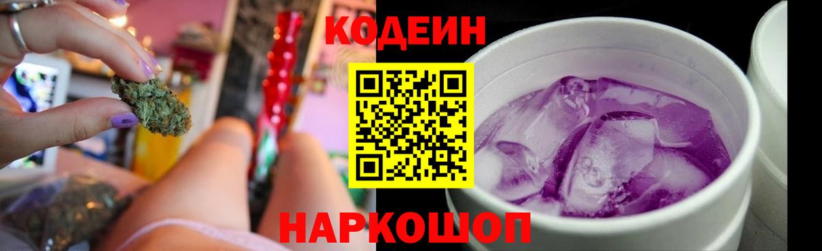 Codein напиток Lean (лин)  Кодеиновый сироп Lean напиток Lean (лин)  Вход с VPN  Новочеркасск 