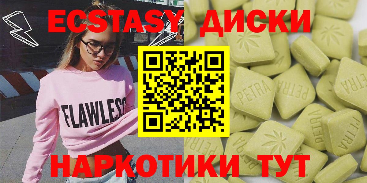 Экстази  Экстази VHQ  Вход с VPN  Новочеркасск  Ecstasy Cube 