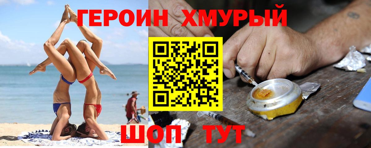 Героин Афган  ГЕРОИН  Новочеркасск  Вход с VPN 