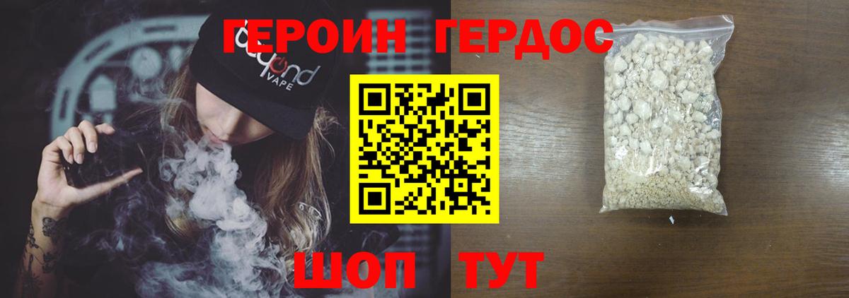 Героин VHQ Новочеркасск