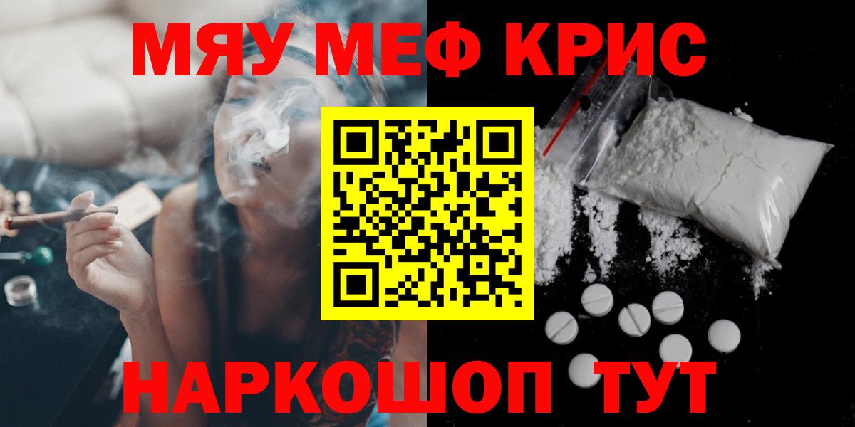 Меф мяу мяу мука Новочеркасск
