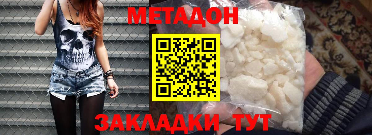 Метадон кристалл  МЕТАДОН мёд  Новочеркасск  Вход с VPN 